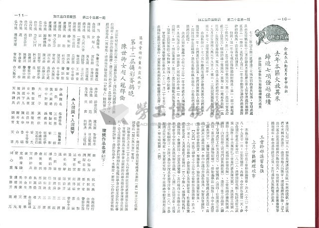 《加工出口區簡訊合訂本》第20卷第1期至第20卷第12期藏品圖，第6張