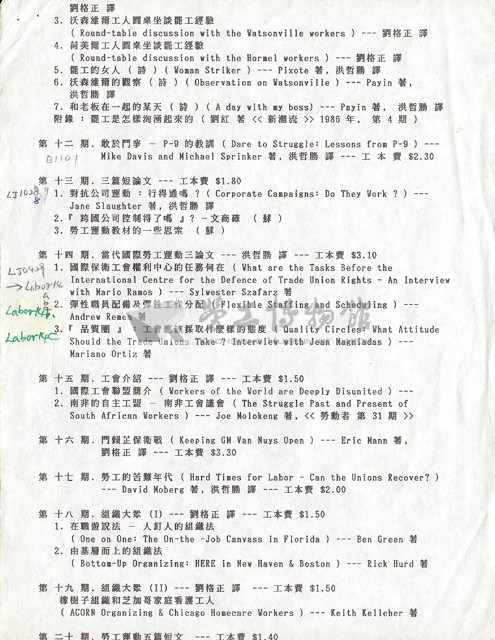 台灣研究所(紐約)工運參考資料目錄藏品圖，第6張