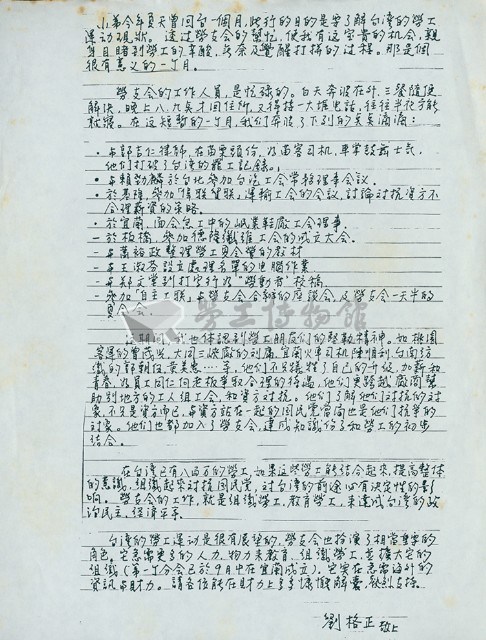 劉格正1989年贊助文手稿藏品圖，第6張