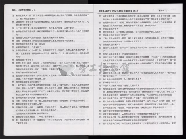 「唐榮鐵工廠股份有限公司產業文化資產清查」第二冊藏品圖，第6張