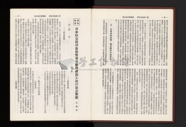 《加工出口區簡訊合訂本》第23卷第1期至第23卷第12期藏品圖，第6張
