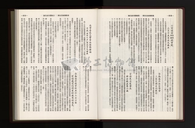 《加工出口區簡訊合訂本》第23卷第1期至第23卷第12期藏品圖，第106張