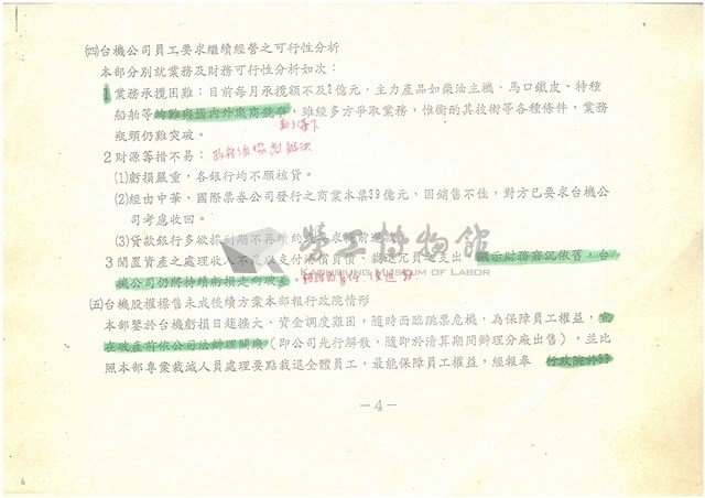經濟部所屬台積公司民營化辦理經過說明(影本)藏品圖，第6張