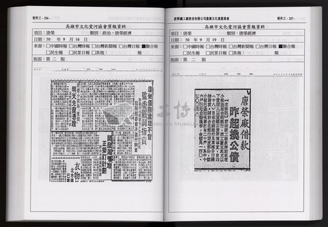 「唐榮鐵工廠股份有限公司產業文化資產清查」第二冊藏品圖，第216張