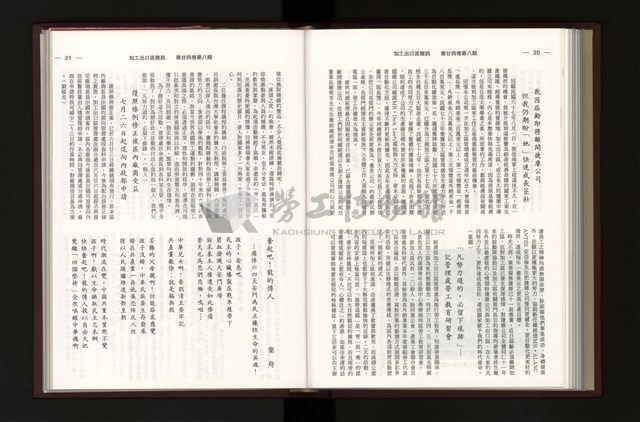 《加工出口區簡訊合訂本》第24卷第1期至第24卷第12期藏品圖，第216張
