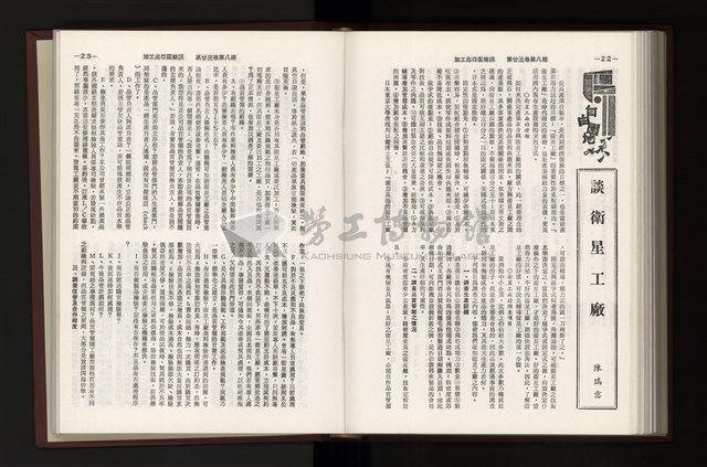 《加工出口區簡訊合訂本》第23卷第1期至第23卷第12期藏品圖，第216張