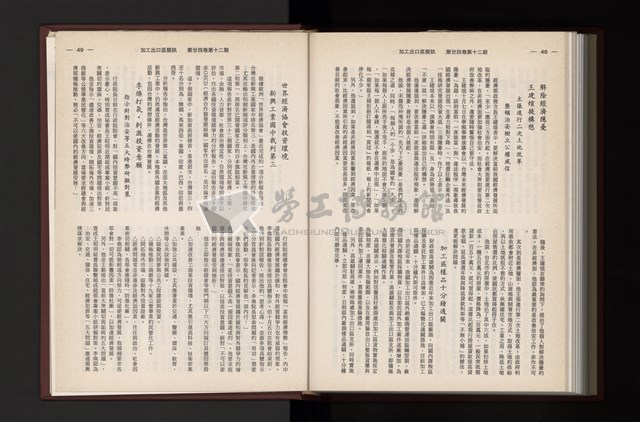 《加工出口區簡訊合訂本》第24卷第1期至第24卷第12期藏品圖，第316張