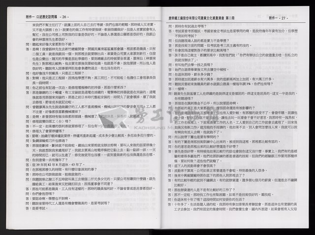 「唐榮鐵工廠股份有限公司產業文化資產清查」第二冊藏品圖，第16張