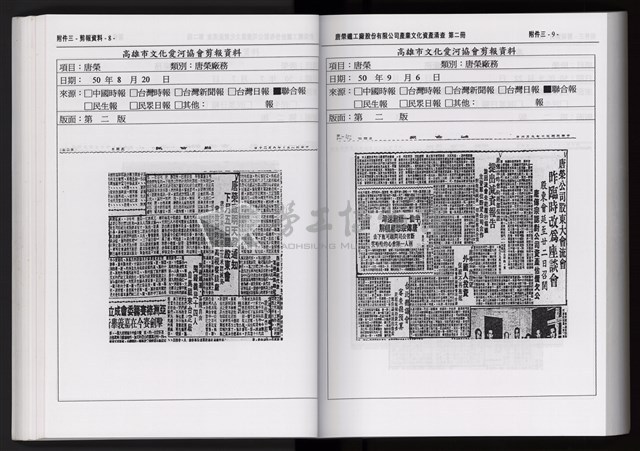 「唐榮鐵工廠股份有限公司產業文化資產清查」第二冊藏品圖，第116張