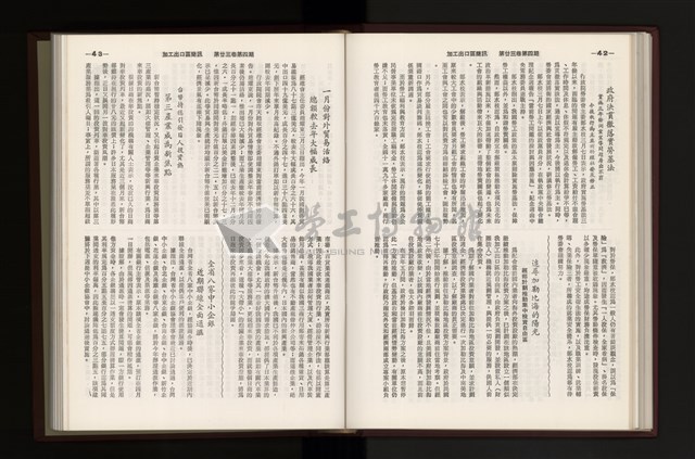 《加工出口區簡訊合訂本》第23卷第1期至第23卷第12期藏品圖，第116張