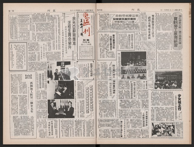 《加工出口區區刊半月刊合訂本》第423期至第446期藏品圖，第16張
