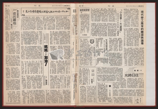 《加工出口區區刊半月刊合訂本》第193期至第338期藏品圖，第316張