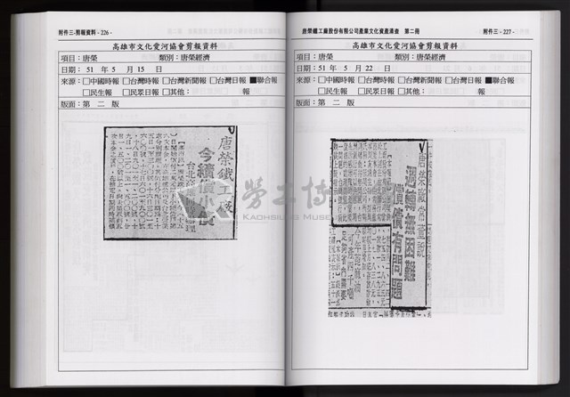「唐榮鐵工廠股份有限公司產業文化資產清查」第二冊藏品圖，第226張