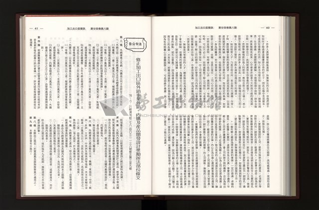 《加工出口區簡訊合訂本》第24卷第1期至第24卷第12期藏品圖，第226張