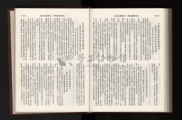 《加工出口區簡訊合訂本》第23卷第1期至第23卷第12期藏品圖，第226張