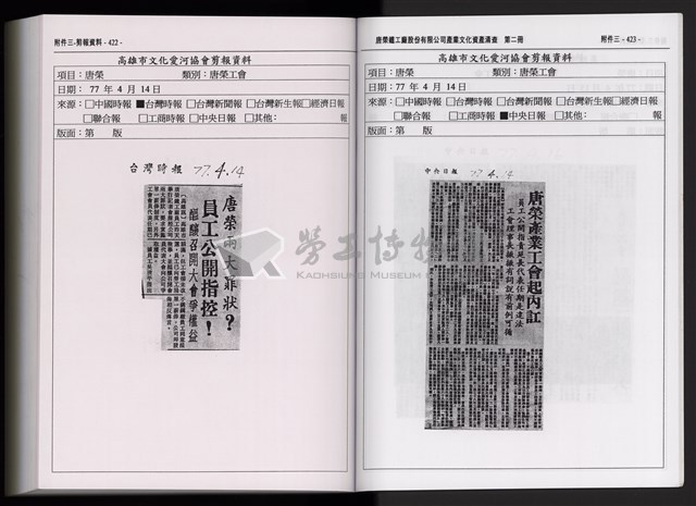 「唐榮鐵工廠股份有限公司產業文化資產清查」第二冊藏品圖，第326張