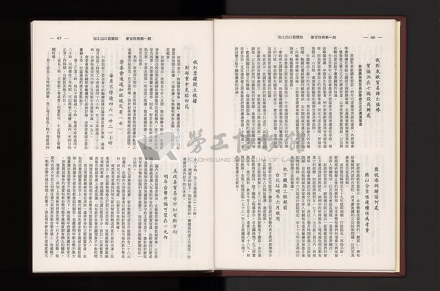 《加工出口區簡訊合訂本》第24卷第1期至第24卷第12期藏品圖，第26張