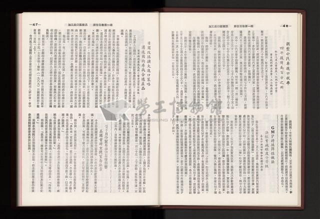 《加工出口區簡訊合訂本》第23卷第1期至第23卷第12期藏品圖，第26張