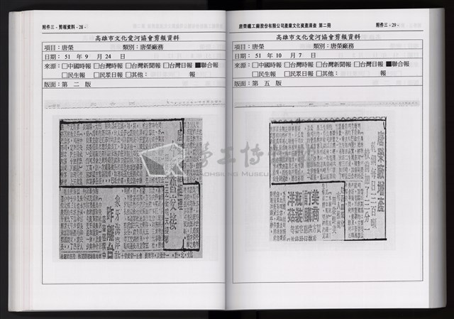 「唐榮鐵工廠股份有限公司產業文化資產清查」第二冊藏品圖，第126張