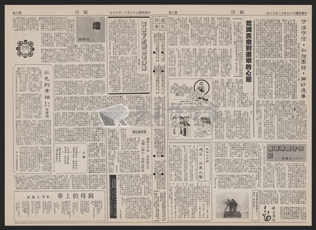 《加工出口區區刊半月刊合訂本》第193期至第338期藏品圖，第26張