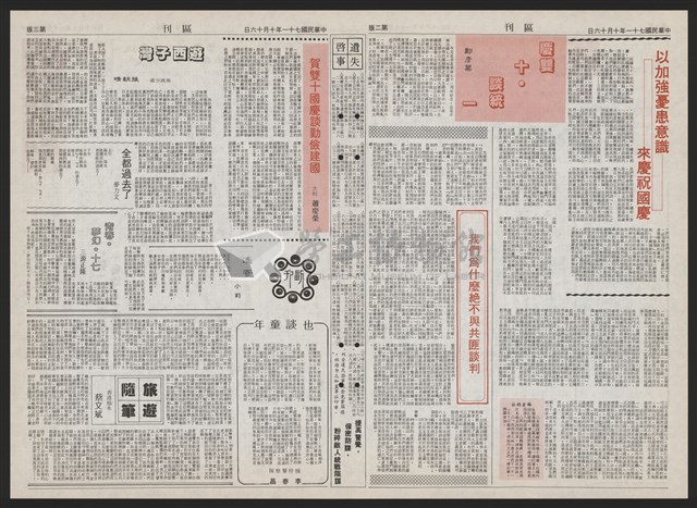 《加工出口區區刊半月刊合訂本》第193期至第338期藏品圖，第126張
