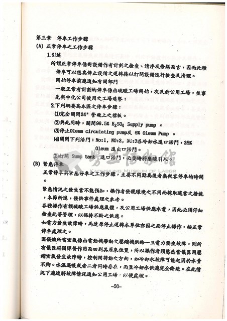 標準操作手冊藏品圖，第53張