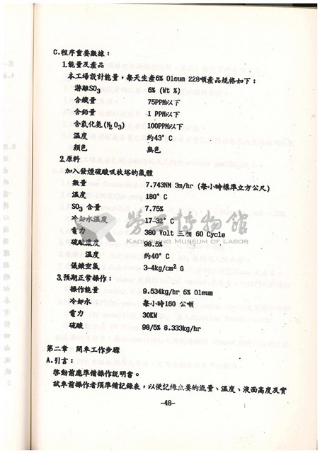標準操作手冊藏品圖，第51張