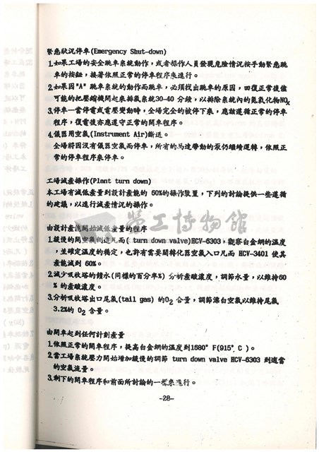 標準操作手冊藏品圖，第30張