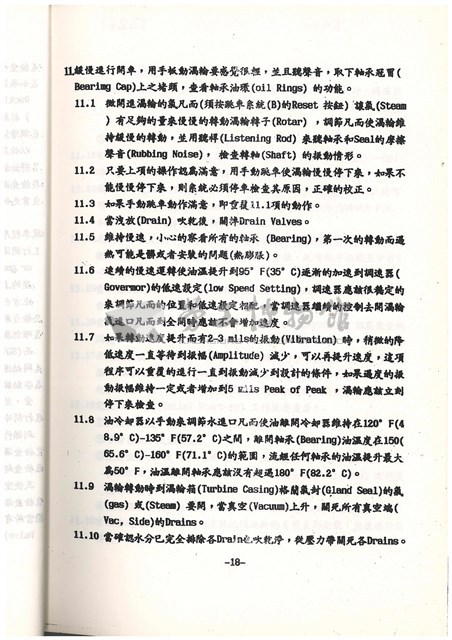 標準操作手冊藏品圖，第20張
