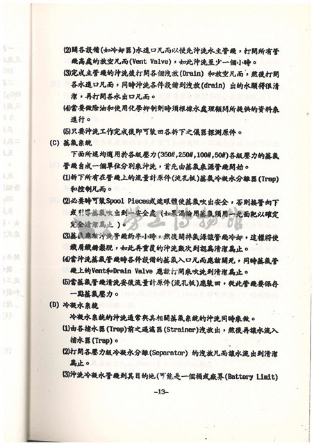標準操作手冊藏品圖，第15張