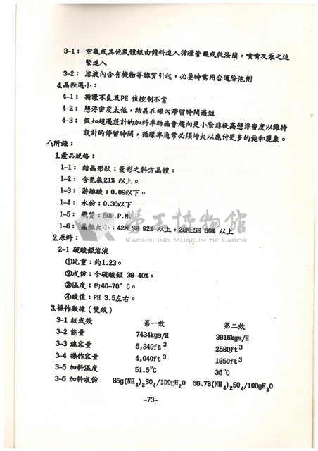 標準操作手冊藏品圖，第78張