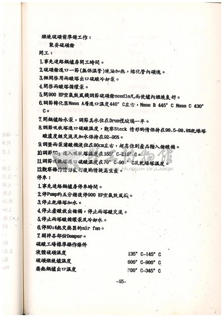 標準操作手冊藏品圖，第48張