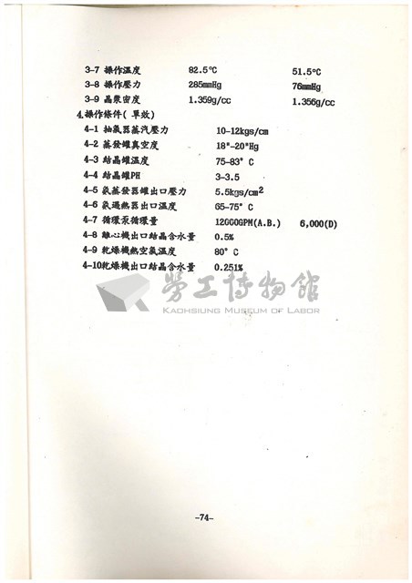 標準操作手冊藏品圖，第79張