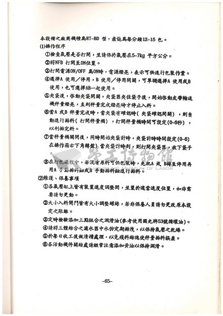 標準操作手冊藏品圖，第69張