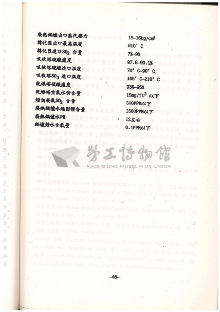 標準操作手冊藏品圖，第49張