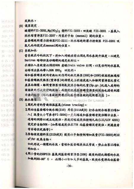 標準操作手冊藏品圖，第32張