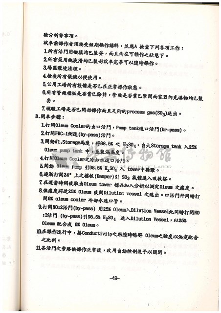 標準操作手冊藏品圖，第52張