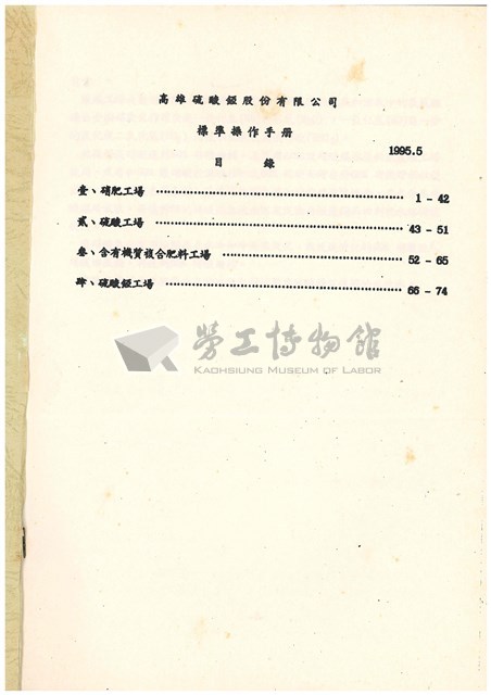 標準操作手冊藏品圖，第2張