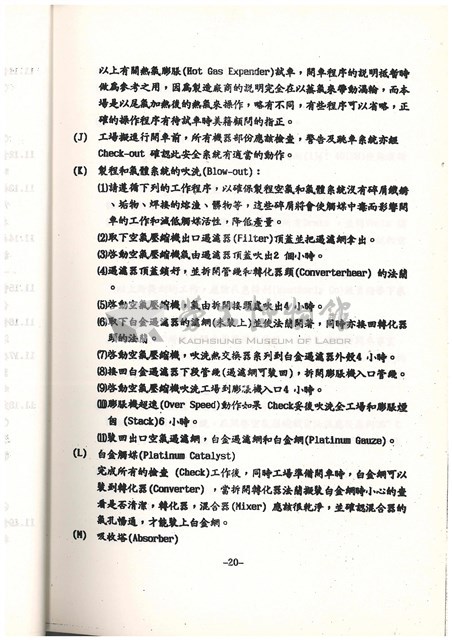 標準操作手冊藏品圖，第22張
