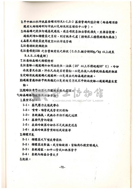 標準操作手冊藏品圖，第77張