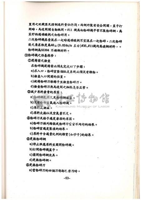 標準操作手冊藏品圖，第67張