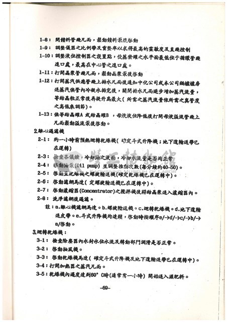 標準操作手冊藏品圖，第74張