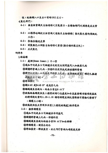 標準操作手冊藏品圖，第75張