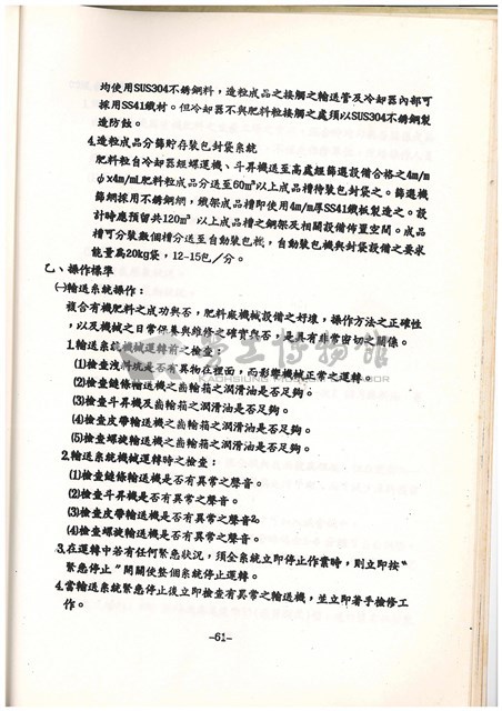 標準操作手冊藏品圖，第65張