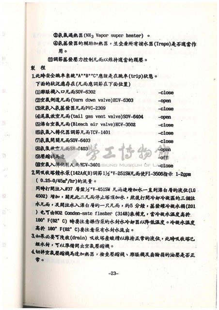 標準操作手冊藏品圖，第25張