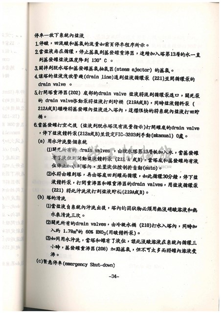 標準操作手冊藏品圖，第36張