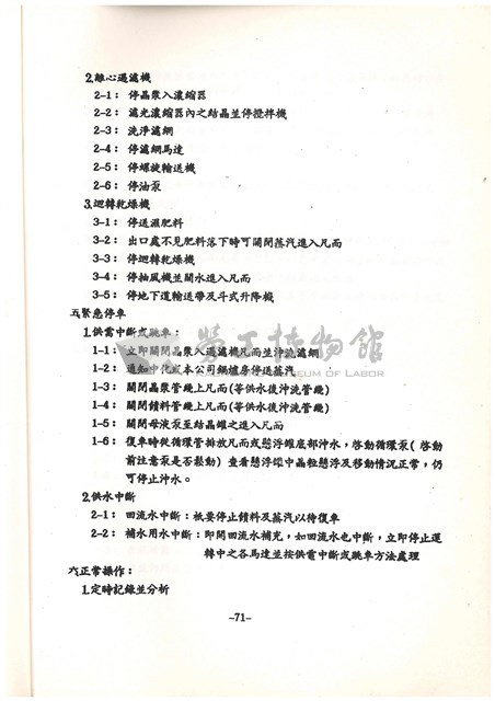 標準操作手冊藏品圖，第76張