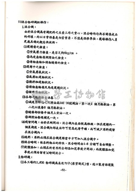 標準操作手冊藏品圖，第66張