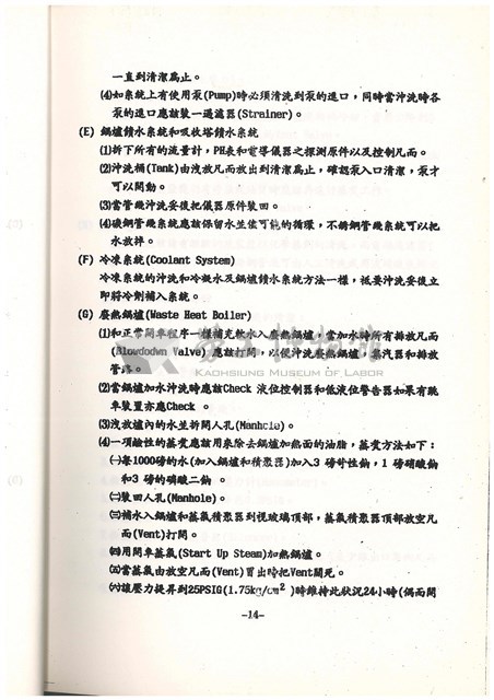 標準操作手冊藏品圖，第16張
