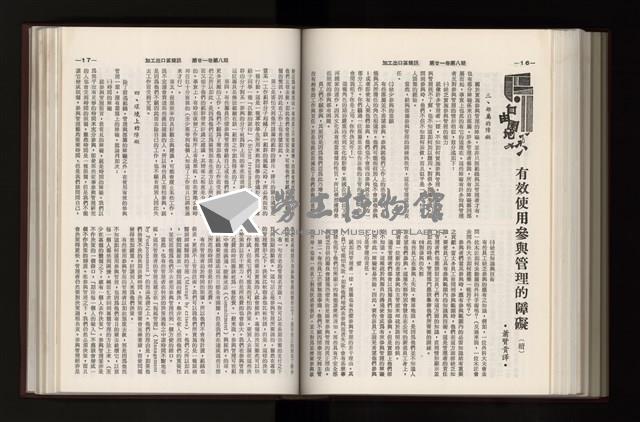 《加工出口區簡訊合訂本》第21卷第1期至第21卷第12期藏品圖，第237張